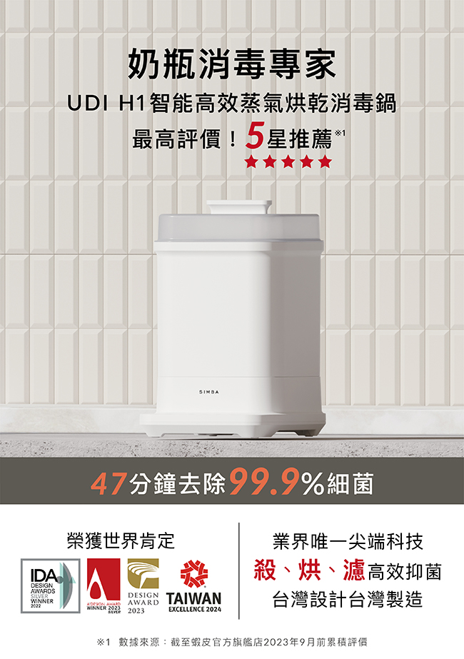 proimages/product/00028817-小獅王UDI_H1智能高效蒸氣烘乾消毒鍋-1.jpg