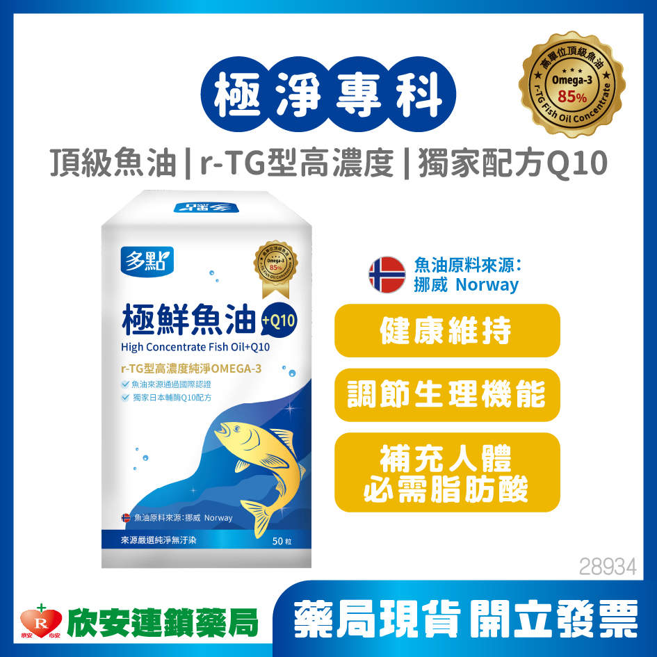 proimages/product/00028934/00028934_極鮮魚油膠囊50S(Q10)-1.jpg