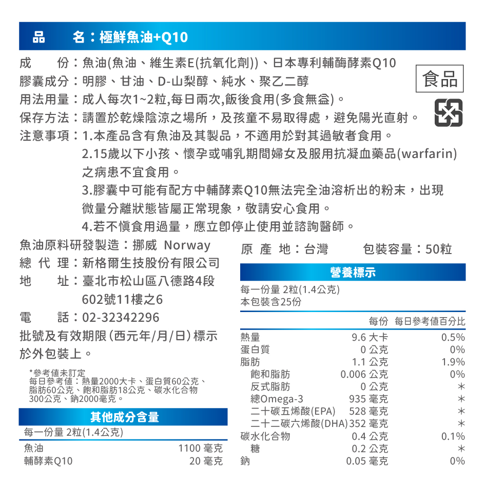 proimages/product/00028934/00028934_極鮮魚油膠囊50S(Q10)-4.jpg