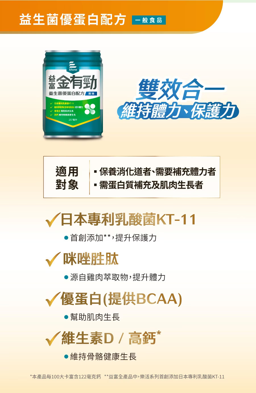 proimages/product/00028997/00028997_益富金有勁益生菌優蛋白237ml-1.jpg