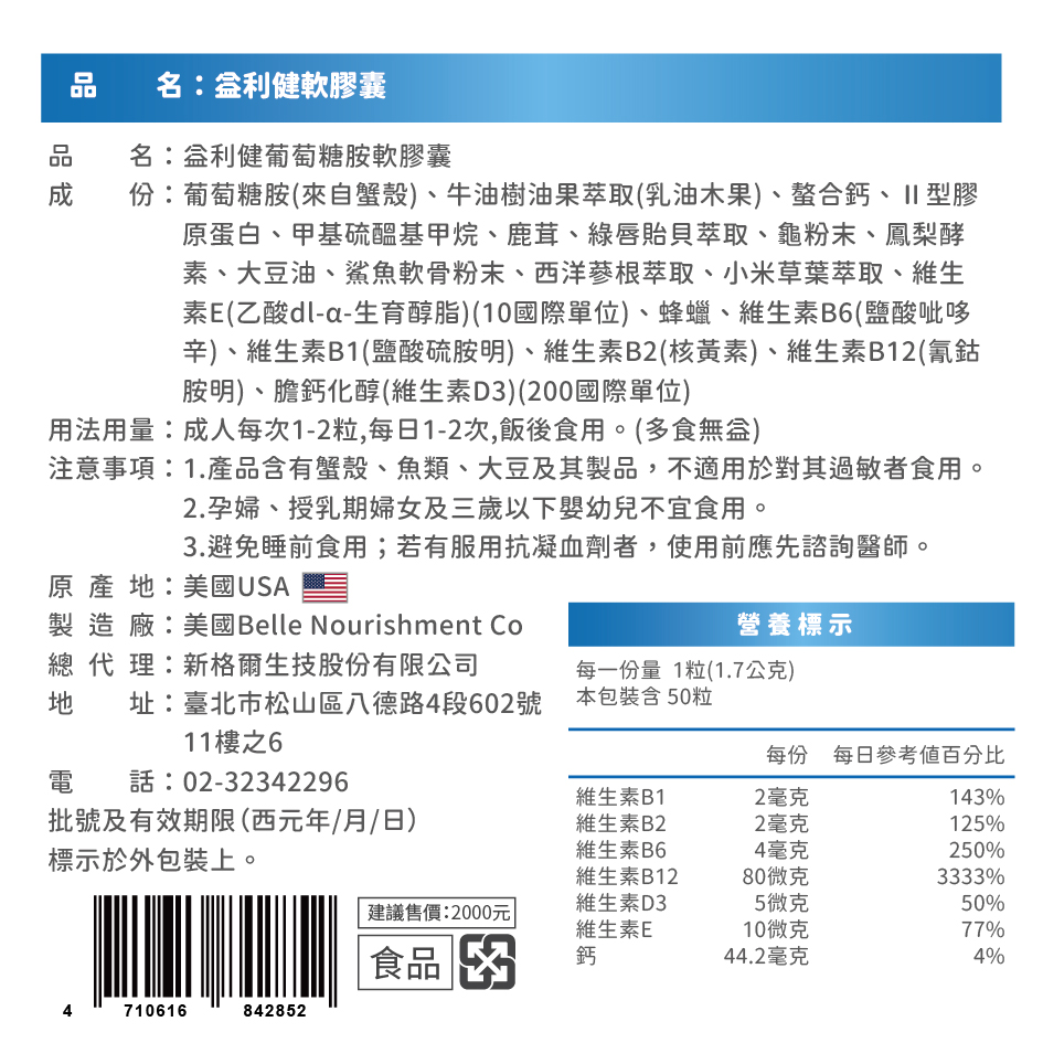 proimages/product/00029727/產品資訊-00029727益利健-04.jpg