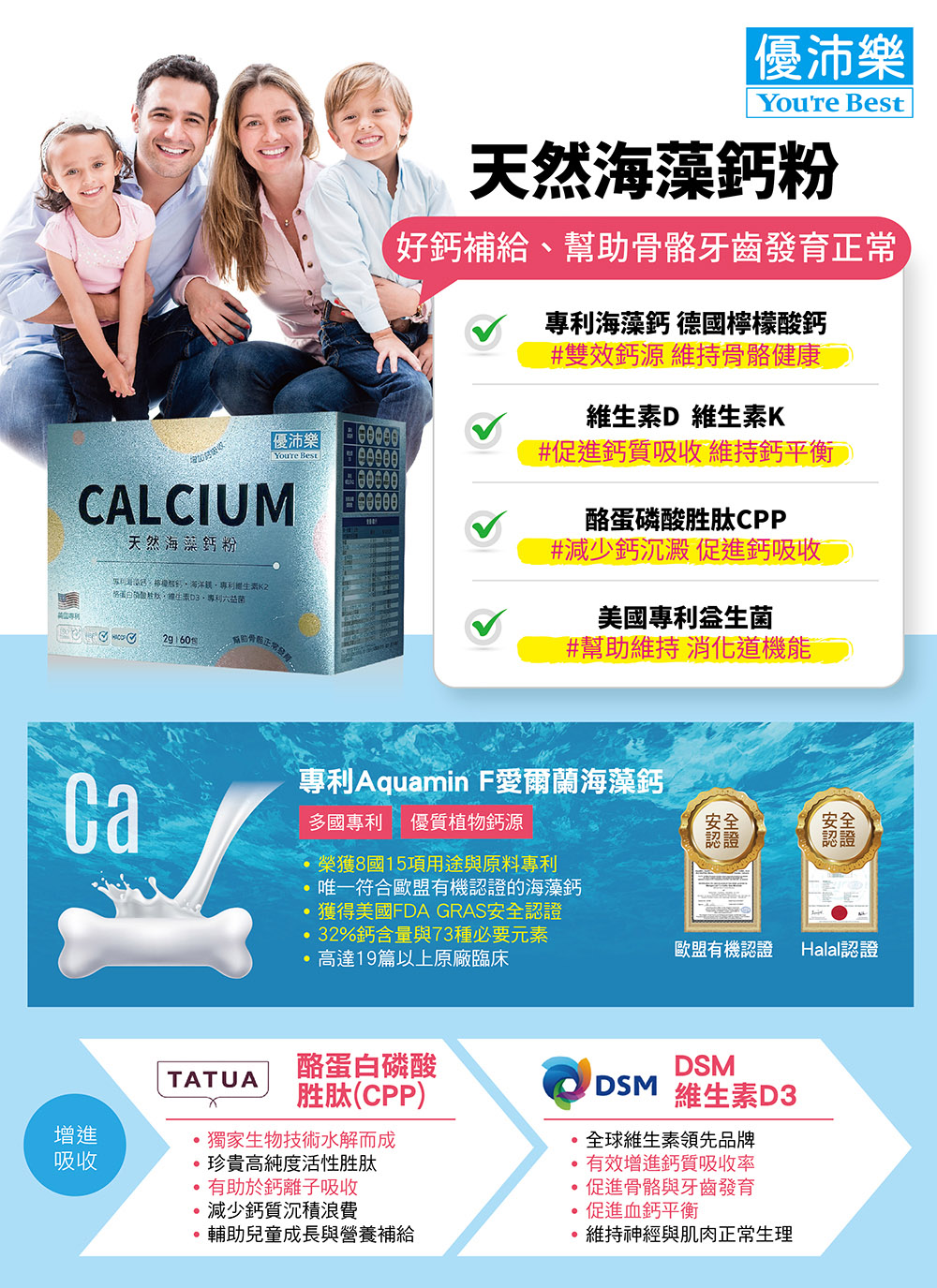 proimages/product/00030596/00030596_優沛樂-專利海藻鈣粉(2g60包)-1.jpg