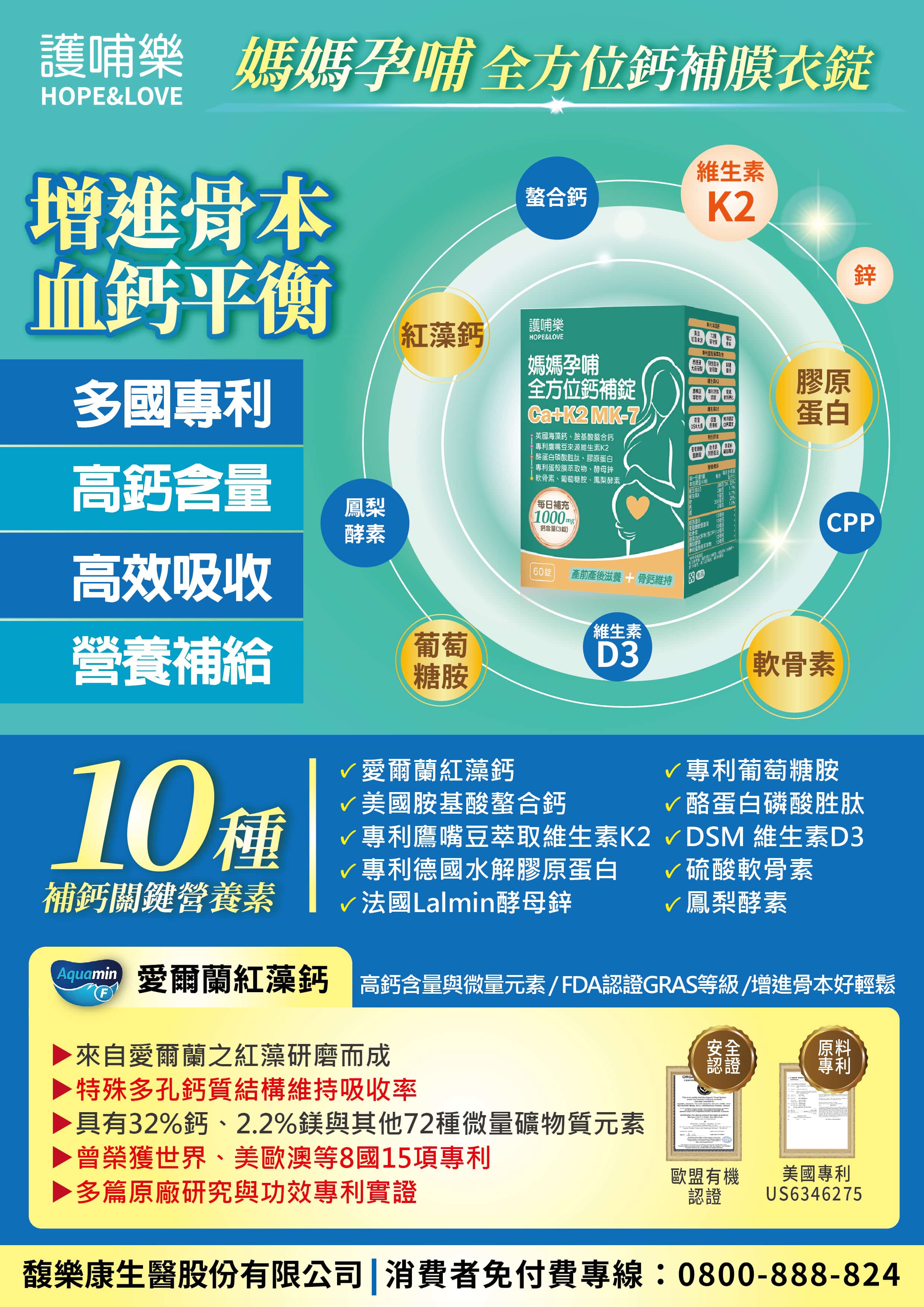 proimages/product/00030716/00030716_護哺樂-全方位鈣補錠-1.jpg