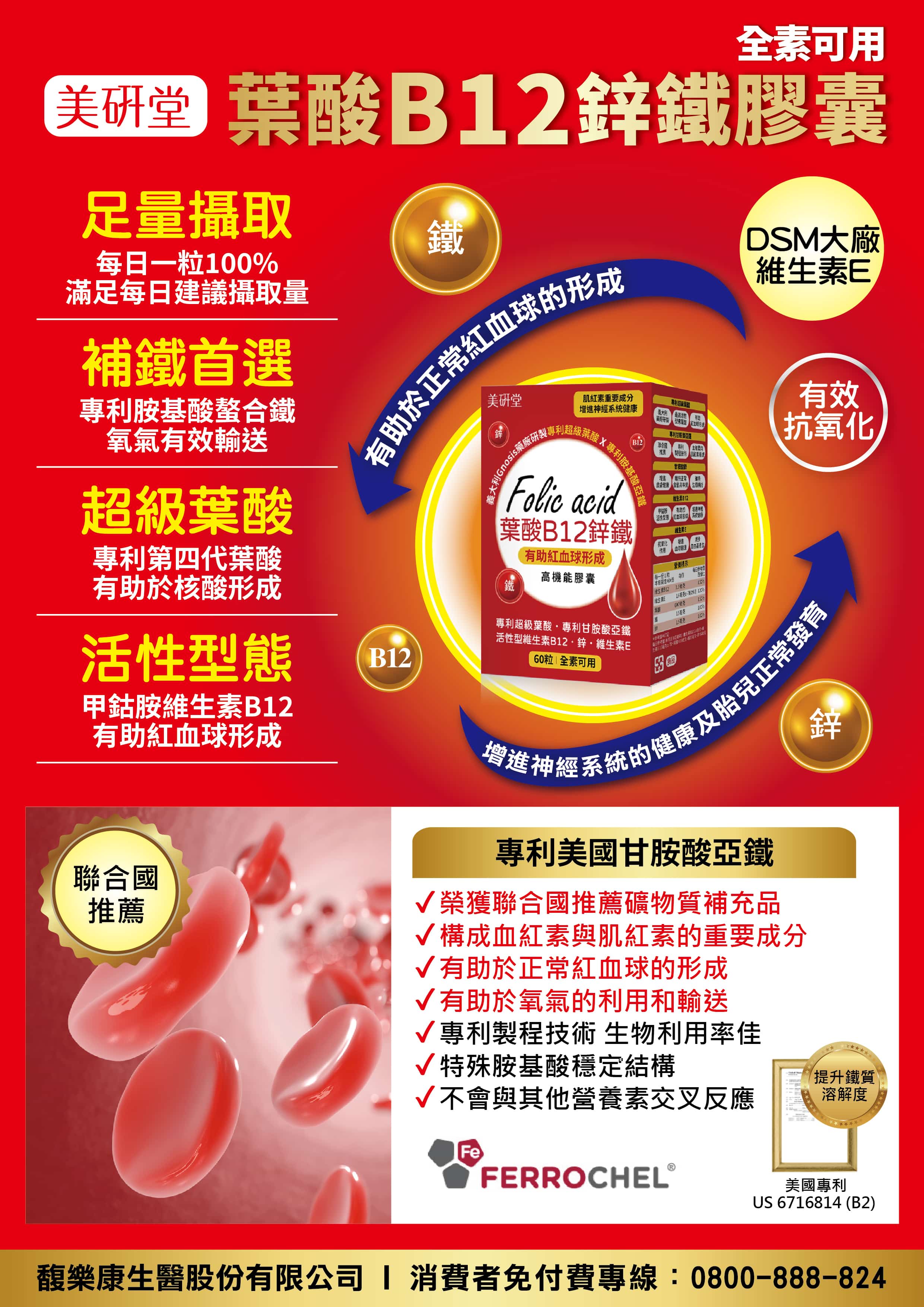 proimages/product/00030717/20250311-美研堂-葉酸B12鋅鐵高機能膠囊_工作區域_1_0-min.jpg