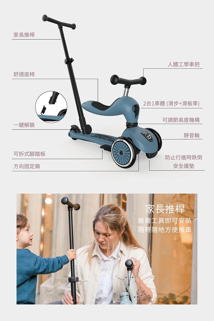 proimages/product/00030903/00030903_璟豐-奧地利Kick1_PushGo_二合一滑步滑板車-4.jpg