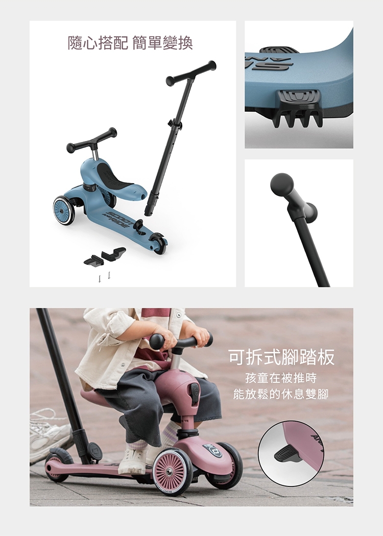 proimages/product/00030903/00030903_璟豐-奧地利Kick1_PushGo_二合一滑步滑板車-5.jpg
