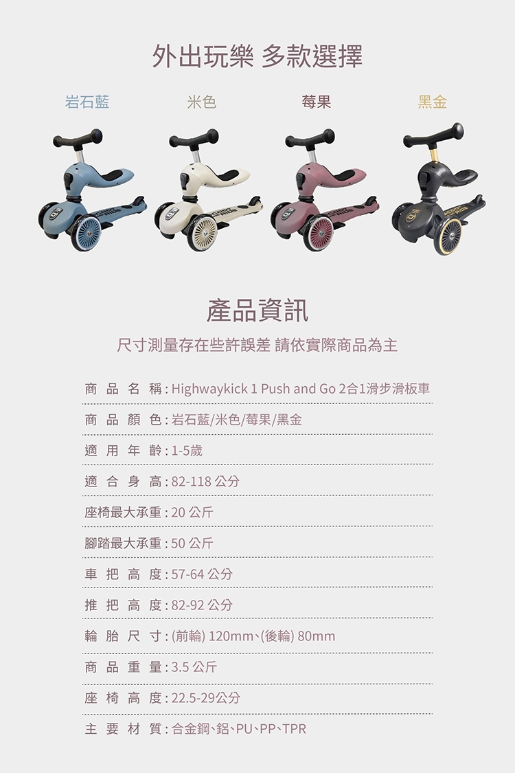 proimages/product/00030903/00030903_璟豐-奧地利Kick1_PushGo_二合一滑步滑板車-2.jpg