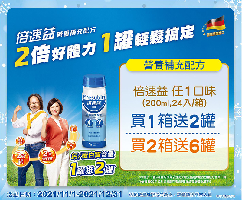 proimages/product/1202-倍速益12月活動.jpg