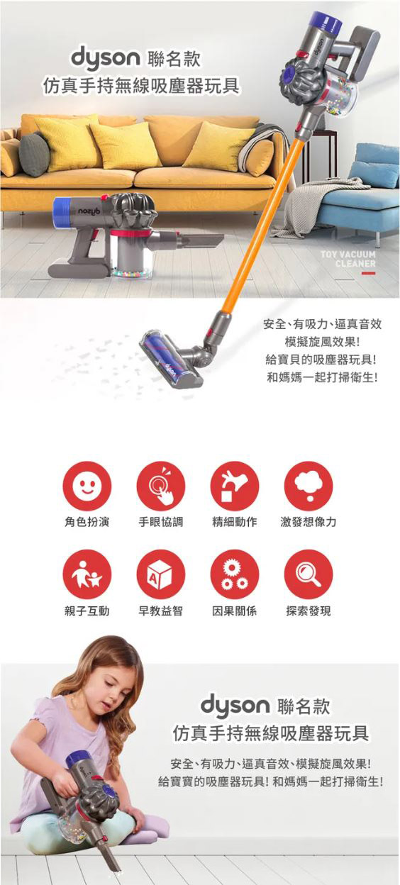 proimages/product/27449-Dyson聯名款仿真手持無限吸塵器玩具-1.JPG