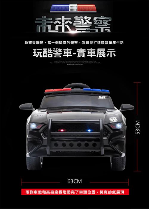 proimages/product/27827-野馬警車造型單人座雙驅兒童電動車-2.JPG