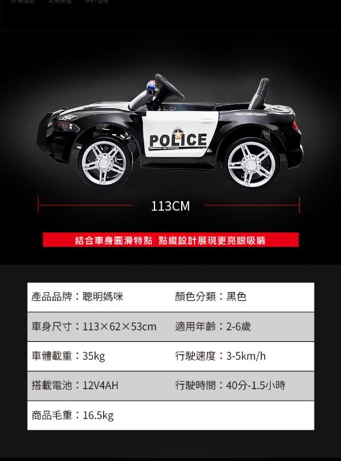 proimages/product/27827-野馬警車造型單人座雙驅兒童電動車-3.JPG