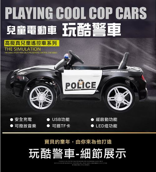 proimages/product/27827-野馬警車造型單人座雙驅兒童電動車-5.JPG