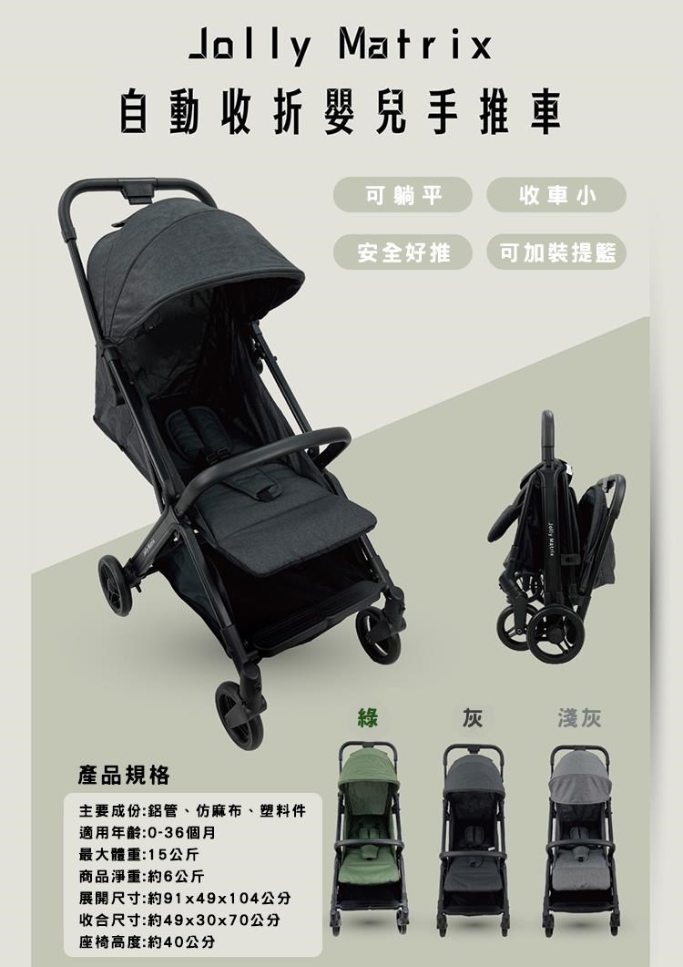 proimages/product/27929-英國Jolly_Matrix自動收折嬰兒手推車-2.jpg