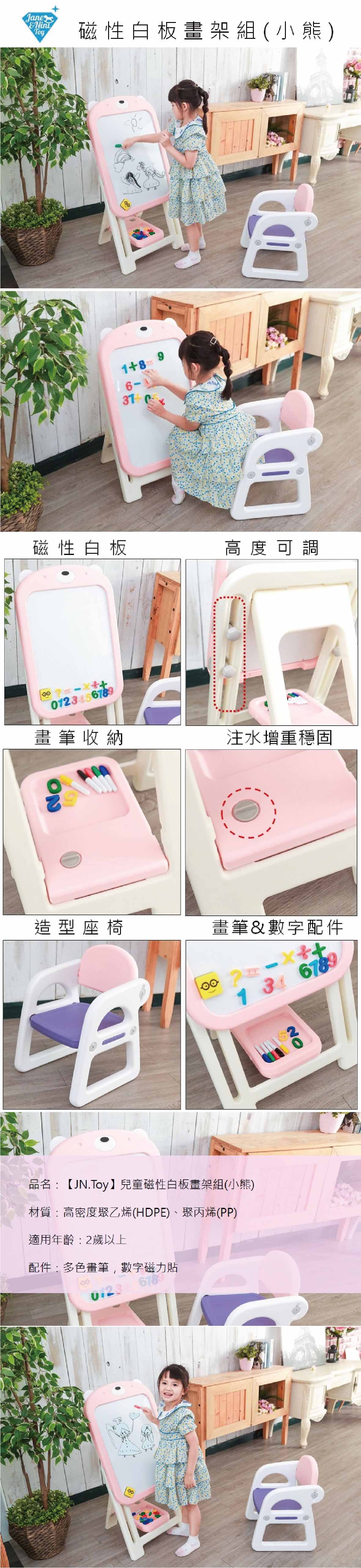 proimages/product/JN.Toy兒童磁性白板畫架組(附椅子)(小熊恐龍)-04.jpg