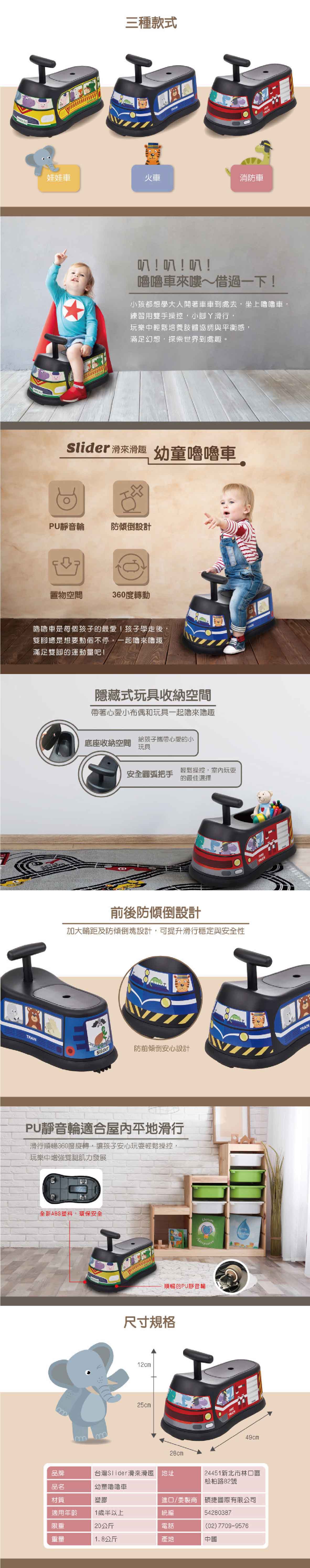 proimages/product/Slider_碩捷幼童嚕嚕車滑步車學(火車娃無車消防車)_23183.272.73-02.jpg