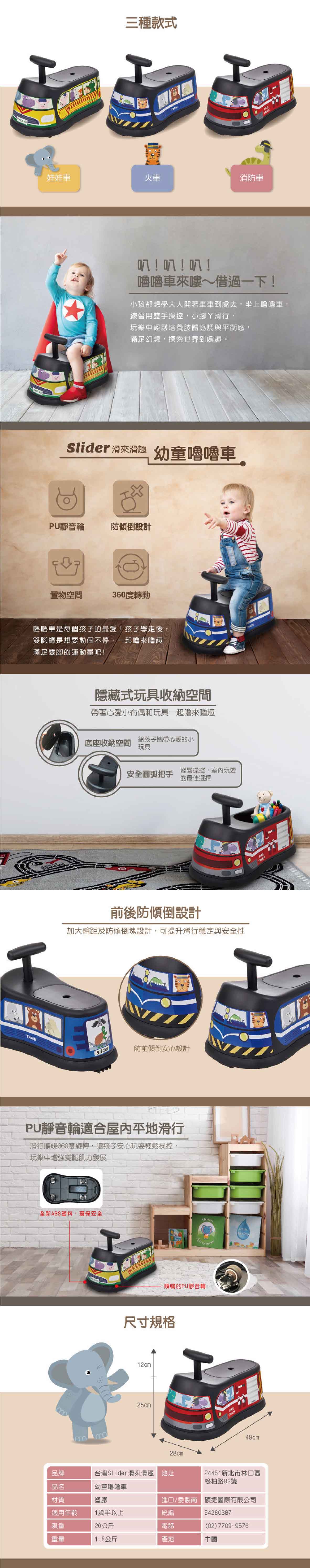 proimages/product/Slider_碩捷幼童嚕嚕車滑步車學(火車娃無車消防車)_23183.272.73-02.jpg