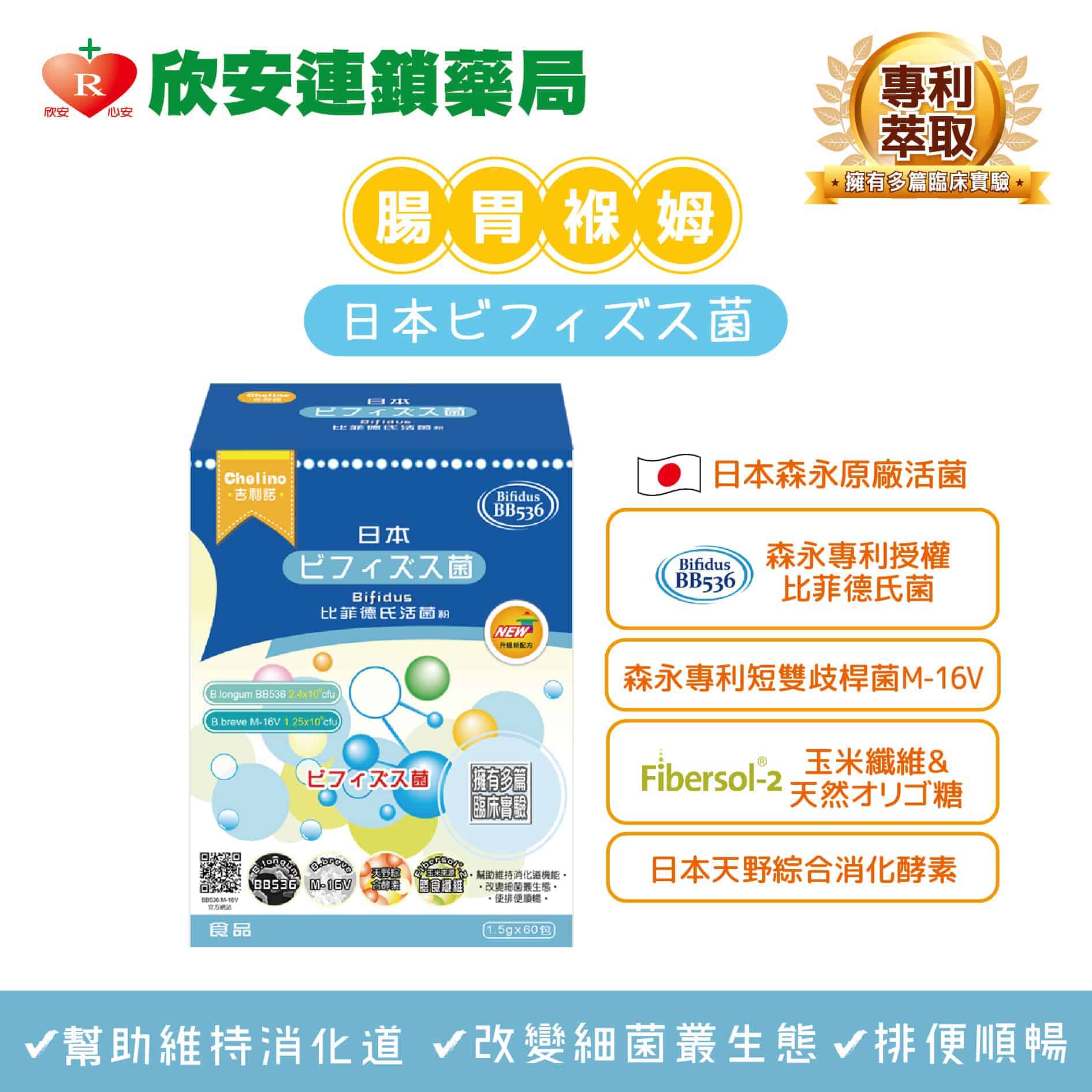 proimages/product/吉利諾益生菌/產品資訊-3日本比菲德氏活菌粉-封面.jpg