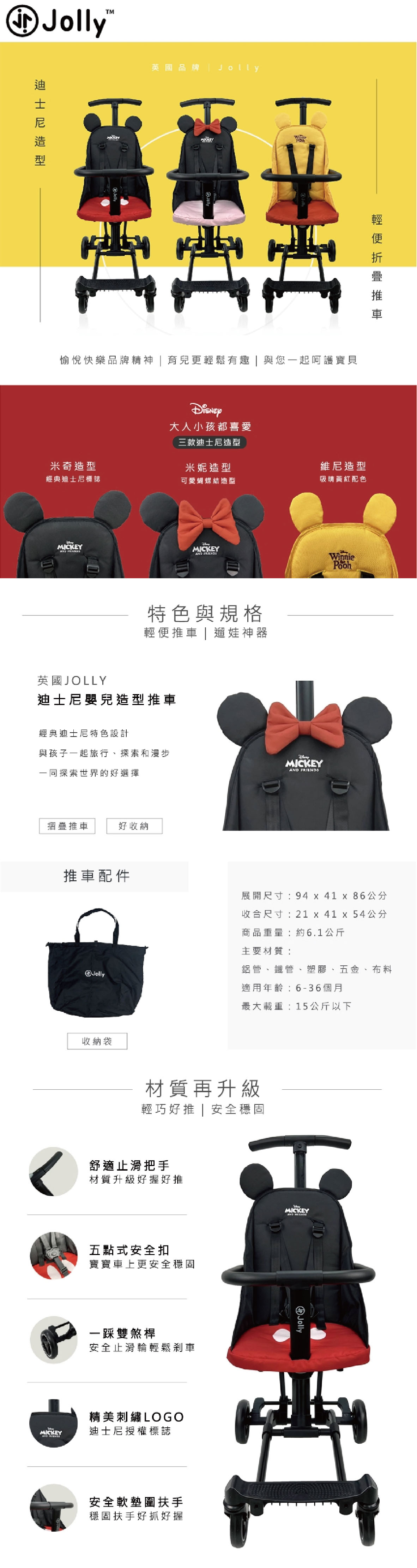 proimages/product/璟豐-Jolly_Disney系列輕便型摺疊手推車-02.jpg