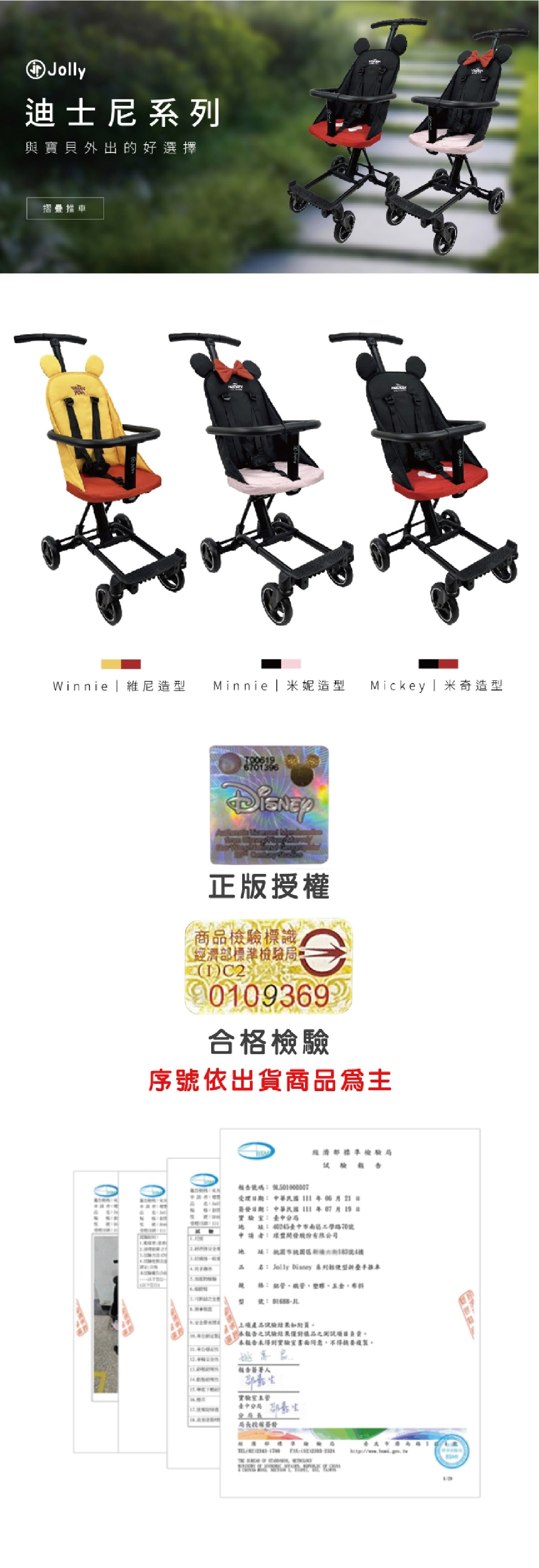 proimages/product/璟豐-Jolly_Disney系列輕便型摺疊手推車-03.jpg