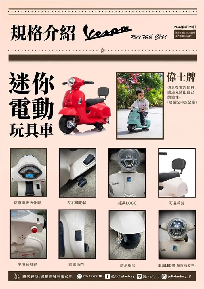 proimages/product/璟豐-偉士牌兒童迷你電動玩具車-1.jpg