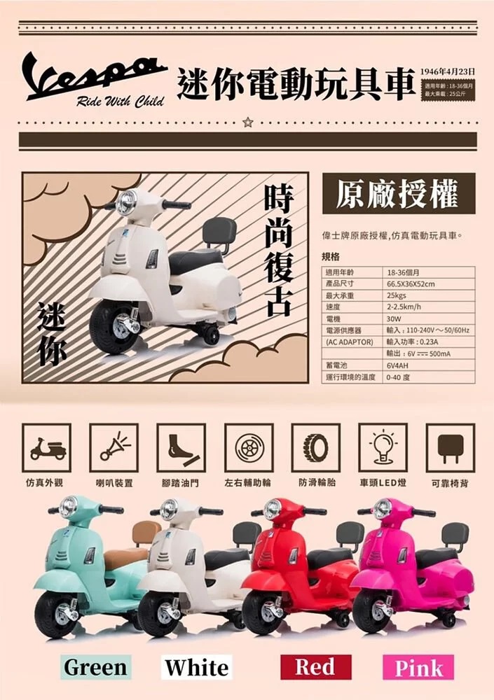 proimages/product/璟豐-偉士牌兒童迷你電動玩具車-2.jpg