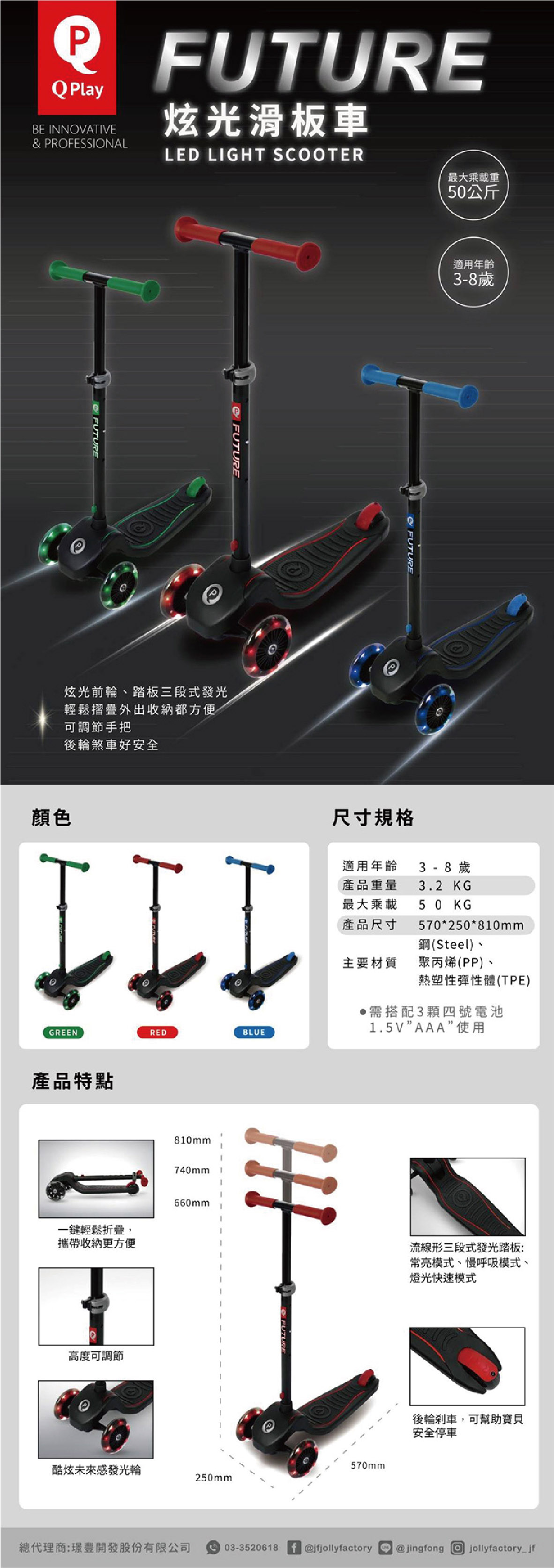 proimages/product/璟豐-德國QPlay_Future炫光滑板車-02.jpg