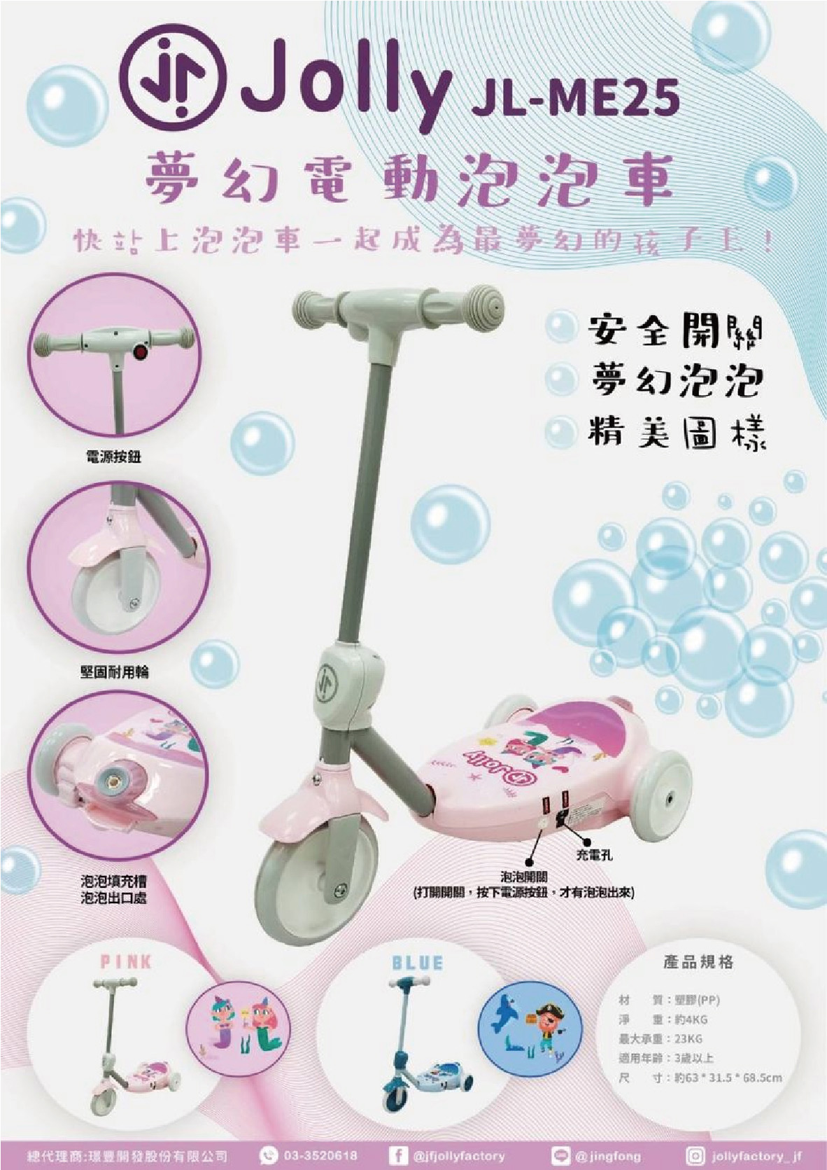 proimages/product/璟豐-電動泡泡車-Jolly_ME25-02.jpg