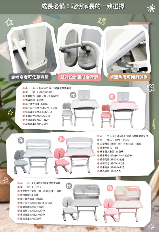 proimages/product/英國Jolly兒童學習桌椅組3款-1.jpg