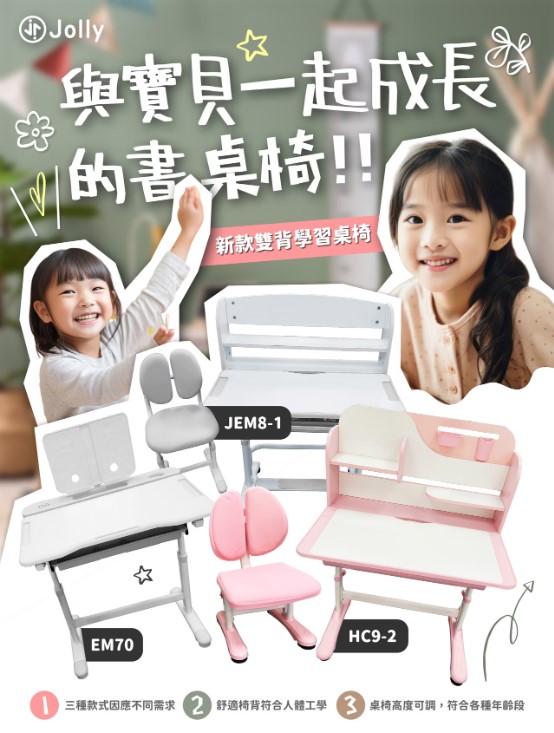 proimages/product/英國Jolly兒童學習桌椅組3款.jpg