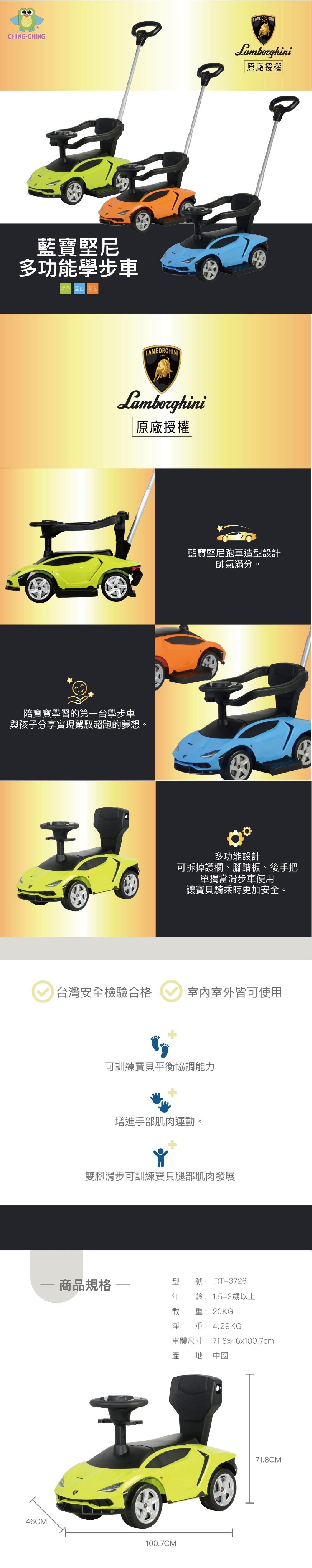 proimages/product/親原廠授權藍寶堅尼學步車(藍綠橘)_RT-3726-05.jpg