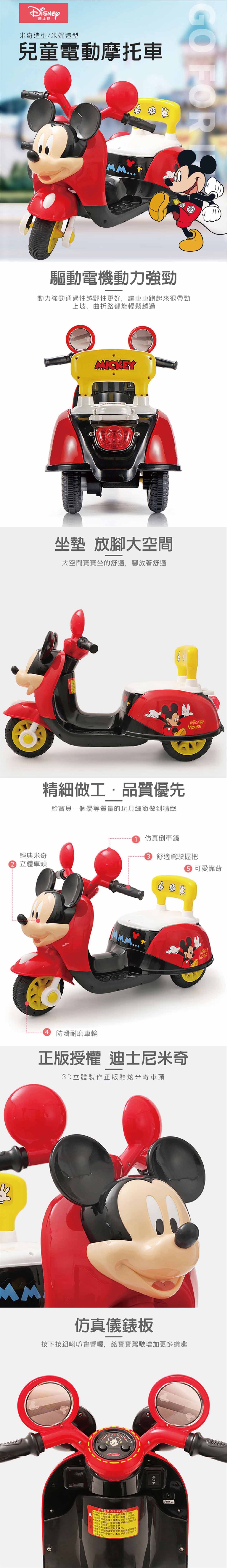 proimages/product/迪士尼電動摩托車(米奇米妮)_26822.23-04.jpg