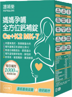 護哺樂-媽媽孕哺全方位鈣補錠