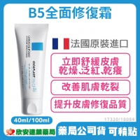 理膚寶水B5全面修復霜40ml/100ml