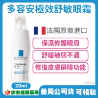 理膚寶水多容安極效舒敏眼霜20ml