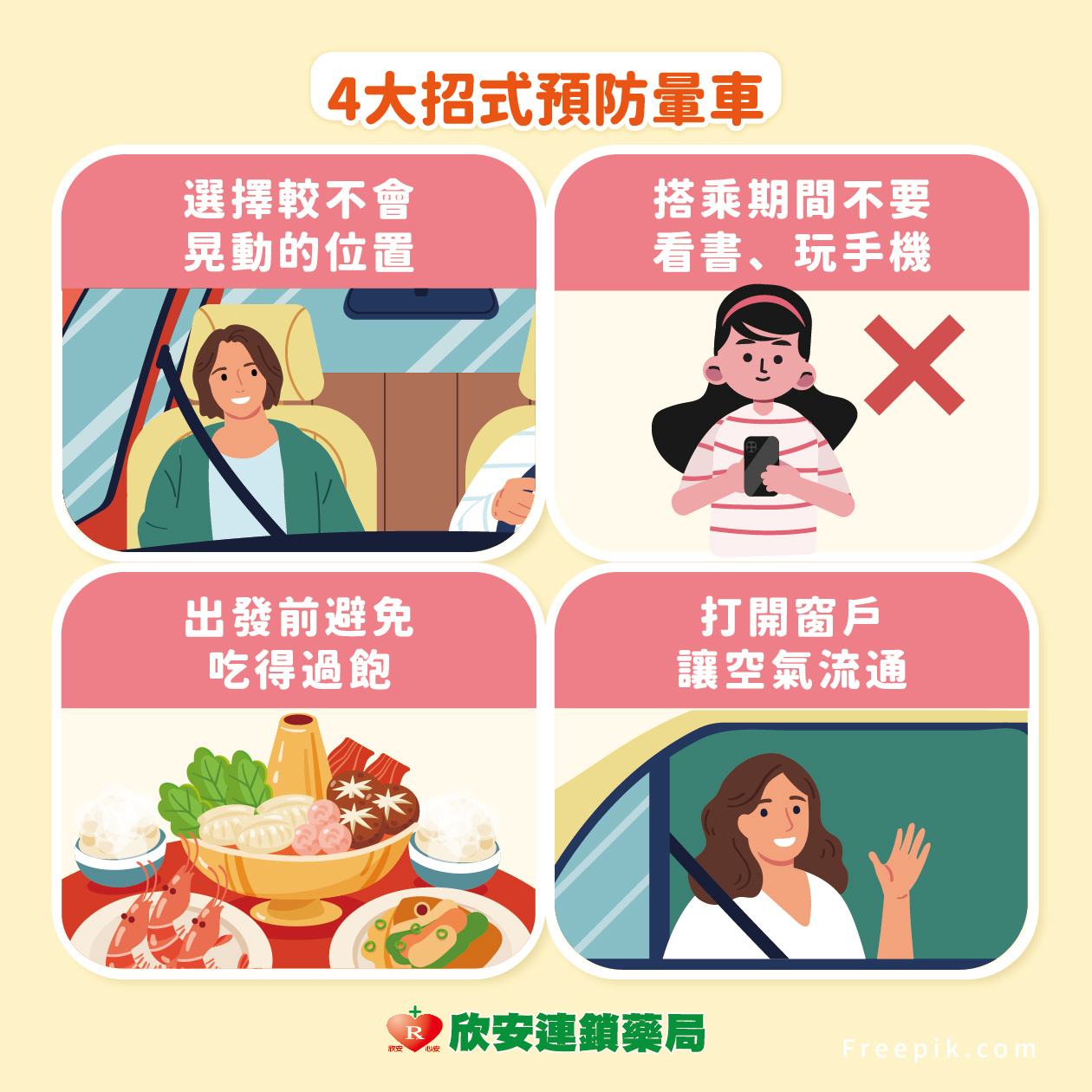 proimages/shinanhealth/20250704暈車/衛教學堂-暈車5.jpg proimages/shinanhealth/20250704暈車/衛教學堂-暈車5.jpg