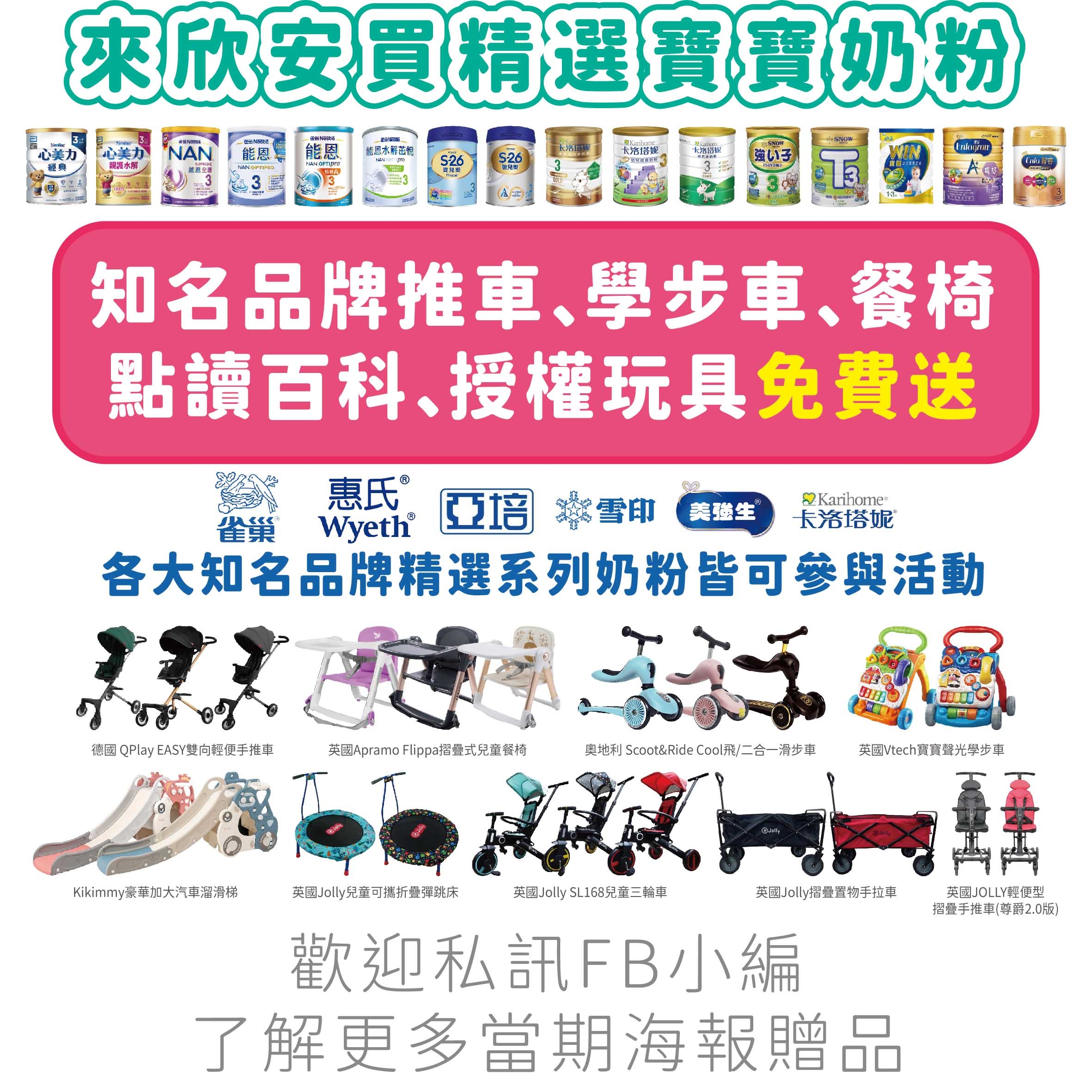 明治－欣安連鎖藥局| 買奶粉送多重好禮與玩具，精美媽媽禮、寶寶禮贈送中!!