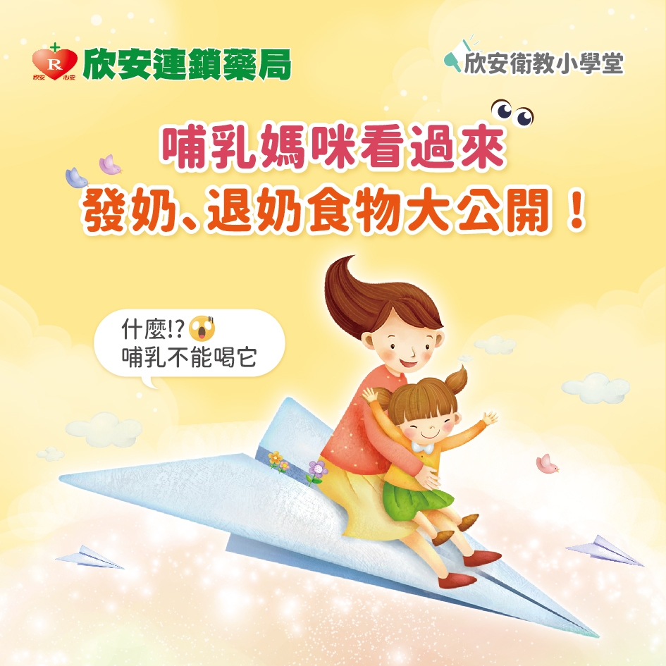 哺乳媽咪看過來，發奶、退奶食物大公開