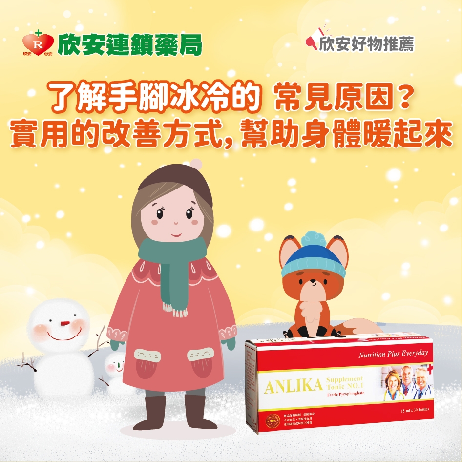 手腳冰冷怎麼辦?破解手腳冰冷原因，這幾招讓你冬天身體暖呼呼，告別冰棒手腳