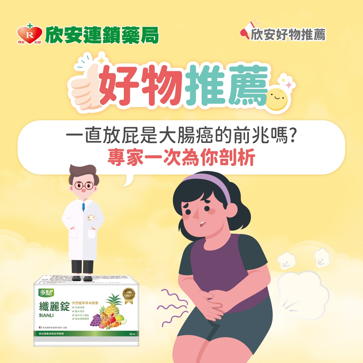 放屁很臭怎麼辦?一直放屁是大腸癌的前兆嗎?專家一次為你剖析